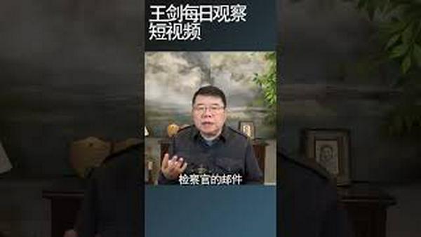 美国司法部公布最后一批爱泼斯坦文档/王剑每日观察 #shortsvideo #shortsfeed #shortsviral