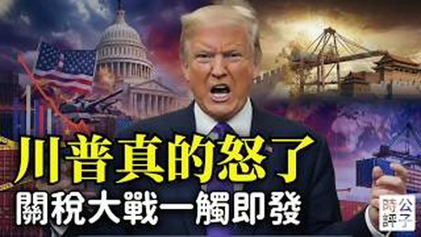 川普暴怒大战最高法院，再掀全球关税战！盟友看傻，中国笑了？谁也夺不走川普重塑世界格局的武器...