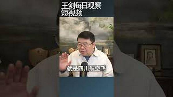 九寨沟飞成都航班一名乘客/王剑每日观察 #shortsfeed #shortsvideo #shortsviral