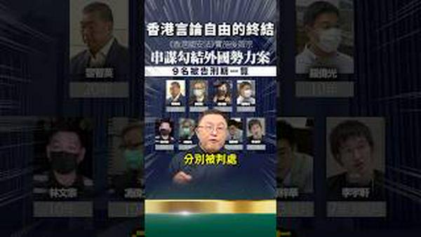 黎智英遭重判20年，李家超报复？