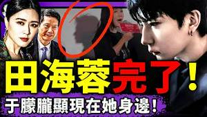 于朦胧影子惊现田海蓉身后，田电影发布会灵异失控！网络大封号来临？马保国抗日笑翻天，胡锡进参与反日出大糗！（老北京茶馆/第1494集/2025/11/26）