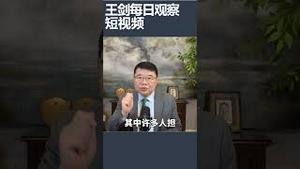 中国官方黑客攻击意大利内政部/王剑每日观察 #shortsviral #shortsfeed #shortsvideo