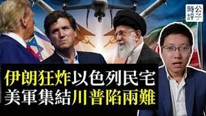 全世界阻挠以色列推翻伊朗政权，美国已经吵翻天！