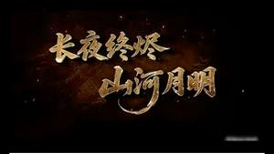 除夕！蔡奇败了。各地公开造反：最流行新歌骂习、河南卫视反马列春晚震撼！天津河北大放鞭炮，公安也加入助兴。谁都没把习某当回事。金正恩疑患绝症！通灵师预测普京今年身死？