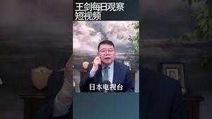 日本佳能关闭广东中山工厂/王剑每日观察 #shortsviral #shortsfeed #shortsvideo