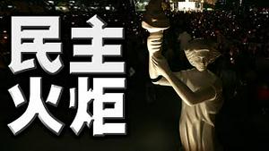 六四32周年，陈破空忆当年。民主火炬永不熄灭！香港气氛紧张。与网友互动Q&A