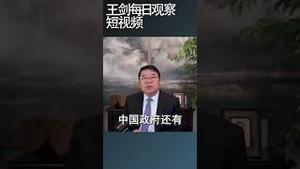 人民银行为什么在乎国债收益率？/王剑每日观察 #shortsfeed #shortsvideo #shortsviral