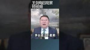 禁酒令最先受伤的是谁/王剑每日观察 #shortsfeed #shortsvideo #shortsviral