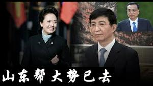 馆长请求中共斩下赖清德的狗头，军委新任副主席呼之欲出，李克强旧部清洗山东帮，彭丽媛大势已去《建民论推墙2825》