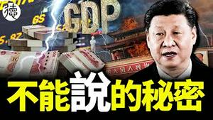 GDP增长5.2%股市跌破3000…… 说句实话，你认为中国现在面临的根本问题是什么？