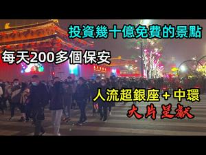 全国人气指数第一的文旅项目，投资几十亿却免费参观|每晚人潮汹湧，安保人员都要几百名|大唐灯具城|大片呈现|大唐不夜城|#打卡圣地#top 1#震撼的人流量#CC subtitles added