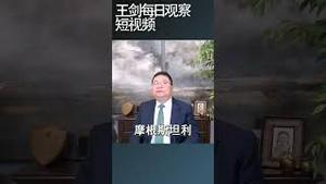 中国逆周期调节过度不利于经济恢复/王剑每日观察 #shortsvideo #shortsfeed #shortsviral