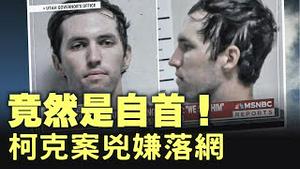 凶嫌与恐怖主义，川普谈儿子会面柯克，不同辩论，不论男女种族肤色都喜欢他！【每日直播精华｜天亮时分】09122025