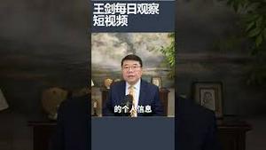 中共今年两会特别怕访民/王剑每日观察 #shortsviral #shortsfeed #shortsvideo