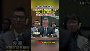 瑞士冻结委内瑞拉资产，中共权贵彻底慌了