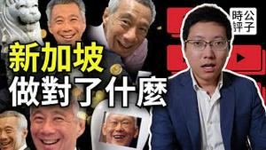 李光耀最经典的一次反共演讲！新加坡做对了什么？李显龙解释星国实现繁荣的必要条件和对中国的启示...