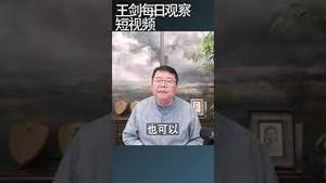 没多少钱可以移民吗？/王剑每日观察 #shortsviral #shortsfeed #shortsvideo