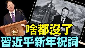 充当摆设的习近平！思想 天子 家长 ⋯没了！家人 朋友 曾经 ⋯ 没了！权力工具 ⋯没了！《今日点击》（01 01 25）#川普 #特朗普