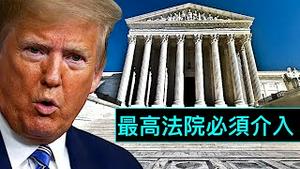 「川普公开挑战DC法官：拒绝在华盛顿DC受审」No.05（08/06/23）