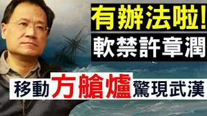 孝感造反！40台移动火化炉惊现武汉！党抗疫新招：软禁许章润！武汉女实锤：这是社会主义肺炎！（老北京茶馆/第250集/2020/02/18）