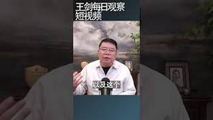 中共利用人工智强化民众监控/王剑每日观察 #shortsvideo #shortsfeed #shortsviral