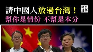 中国客偷渡台湾被遣返，痛骂蔡政府像共匪！欢迎反共维权人士来加拿大，别再碰瓷台湾！