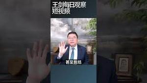 民主党内部隐瞒哈里斯民调落后情况/王剑每日观察 #shortsvideo #shortsfeed #shortsviral