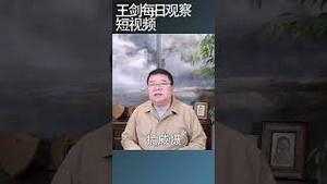 解放军一场开不了口的庞大军演/王剑每日观察 #shortsviral #shortsfeed #shortsvideo