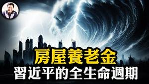 本想靠房子养老，现在要给房子养老---房屋养老金不用百姓出钱？！房产税阻力大，房屋养老欺骗性强，还有这个阴暗的目的；IBM撤离中国，西兰花没有了，只剩韭菜【江峰漫谈20240826第923期】