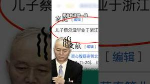 坊间惊传！蔡奇儿子被抓？习近平小弟们没办法了！高干子弟们：😭