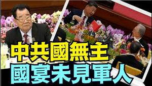 「涛哥直播间」习近平肯定出事！李瑞环温家宝 代军方露面 ⋯  （10 /09/24）