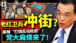 武汉大连老人抗议医保改革新政！老红卫兵遭党铁拳后觉醒？青年躺平老人上街，党全盘皆输？（老北京茶馆/第886集/2023/02/15）