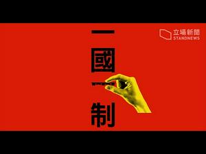 【公子时评】香港末日！中共强推「国家安全法」，变相通过二十三条立法，一国两制名存实亡！