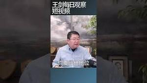 习近平为什么这么看重非洲？/王剑每日观察 #shortsviral #shortsfeed #shortsvideo