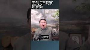 为什么中国要推行零基预算？/王剑每日观察 #shortsfeed #shortsvideo #shortsviral