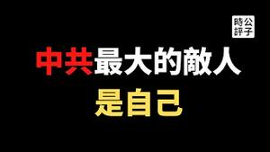 【公子时评】浙江官场大震动，杭州市委书记落马！中共中央整肃地方政商关系，公子沈的神预言精准应验！阿里巴巴紧急辟谣，晚清官场的东南互保会重演吗？