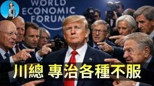 🔴【每日要闻】川普炮轰整个欧洲，得偿所愿格林兰，喊单美股将再涨一倍！中国喉舌“玉渊潭天”达沃斯出大丑！软件之后，下一个被AI干掉的是保险？｜小翠时政财经 20260122