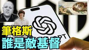 笔格斯“天目所见”？ 「亚当」 ⋯ 神造的第一人 也是AI教唆自杀成功的人：绝非偶然！（08 27 25）#川普 #特朗普 #trump #putin #普京