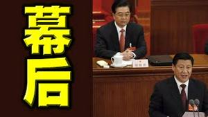 突传：胡锦涛之子将升任南昌市委书记？习近平被迫让步。李克强再发异声，话中有话