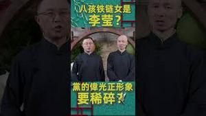 党的伟光正形象要稀碎？【观看完整版视频，请点击置顶留言链接】