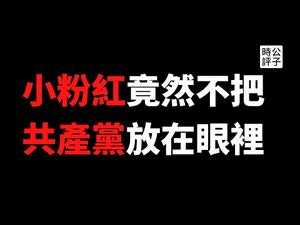 【公子时评】好莱坞电影《怪物猎人》涉嫌辱华被停映，国内报道被全网删除！这真的是“资本控制舆论”吗？美国宣布取消多个中美交流项目，禁止中共统战人员进入美国！川普比拜登对华更强硬，这是无法辩驳的事实...