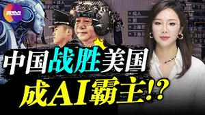 🔥最新中美AI实力对比! 美军官: 中国已战胜美国, 成AI霸主!? 解密美军内部隐患, 阻碍人工智能发展, 15年后恐再无机会超越! 真观点 | 真飞【20211022】【178期】