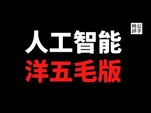 【公子时评】英国BBC驻京记者沙磊逃往台湾，华春莹：“他心虚溜了”！外媒记者撤离，洋五毛不够多，中共官媒竟伪造出一个“法国记者”专门夸中国！