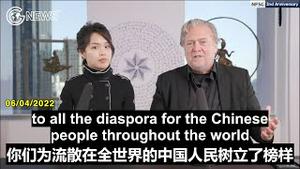 【新中国联邦2周年】06/04/2022 史蒂夫·班农：新中国联邦人给全世界的华人做出了榜样，和你们在一起我深受鼓舞。
