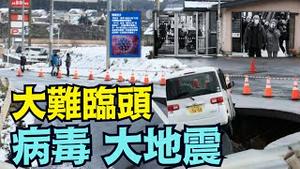 【BBC罕见变异病毒全球瘟疫爆！】英国医院瘫痪 美国39州狂飙 中共国到处无人机喷药 H3N2超级流感吞噬儿童 日本掀群震 最新6.9级末日预兆？（12/12/25）#川普  #日本地震  #甲流