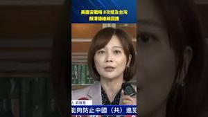 美国最新国安战略多次提及台湾！赖清德总统正式回应引发关注！#环球直击