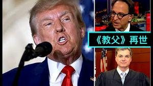 「头版内容：教父式总统 美国式英雄」No.03（06/04/23）不让标题的内容