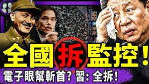 地狱级大杀器问候伊朗！卢比奥：现在松绑蒋介石！两会首日宋平死，习近平遭“送近平走”诅咒，急拆全国监控器防斩首？武契奇背刺：习是伊朗铁杆！（老北京茶馆/第1572集/2026/03/04）