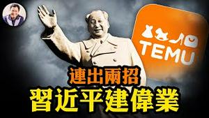 拼多多卷王出事！巴勒斯坦小弟签《北京宣言》，恐袭幕后大佬现身；乌克兰外长受邀访华，中共挺俄骤变留后路！贺锦丽上场，川普第一回合优势变弱，老年问题成回火【江峰漫谈20240723第905期】