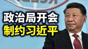 政治局通过条例，矛头暗指习近平？美国突查中共党员！男女战狼惹毛澳大利亚